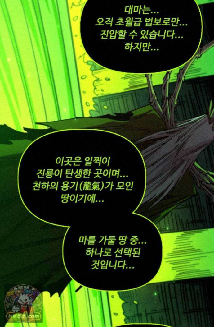 만고지존 501화 66