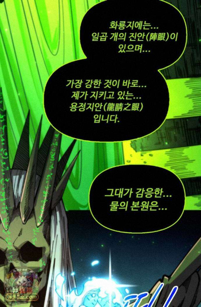 만고지존 501화 67