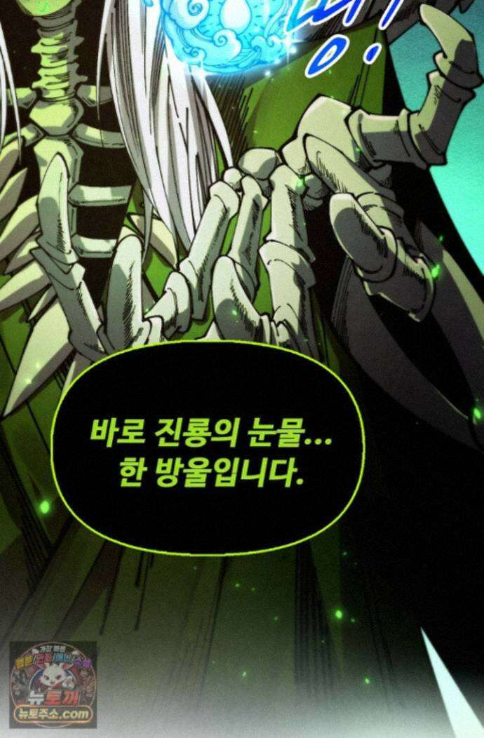 만고지존 501화 68