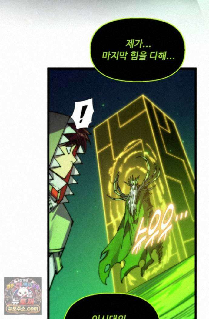 만고지존 501화 69