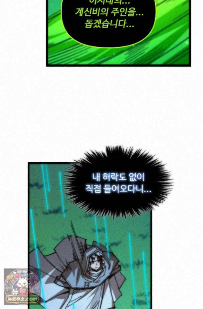 만고지존 501화 70