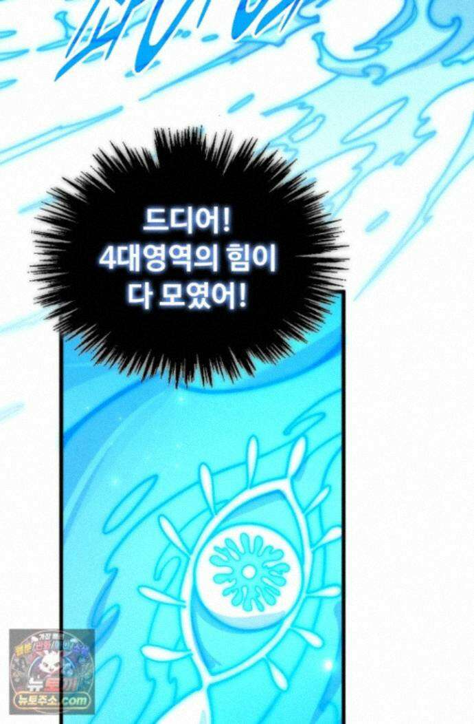 만고지존 501화 75