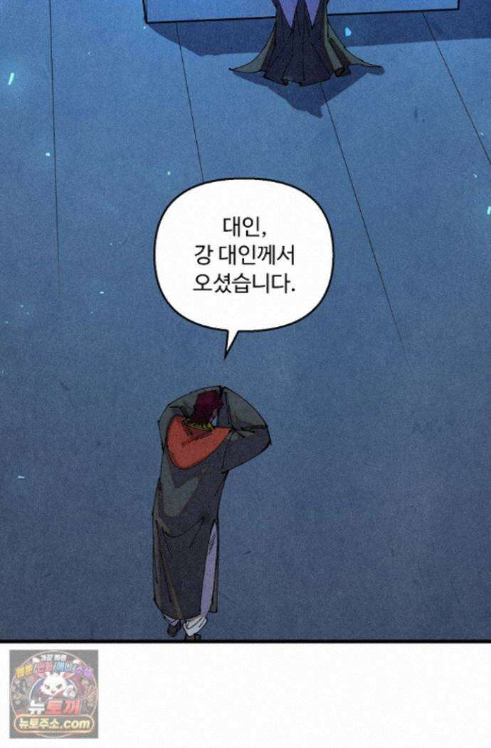 만고지존 501화 86