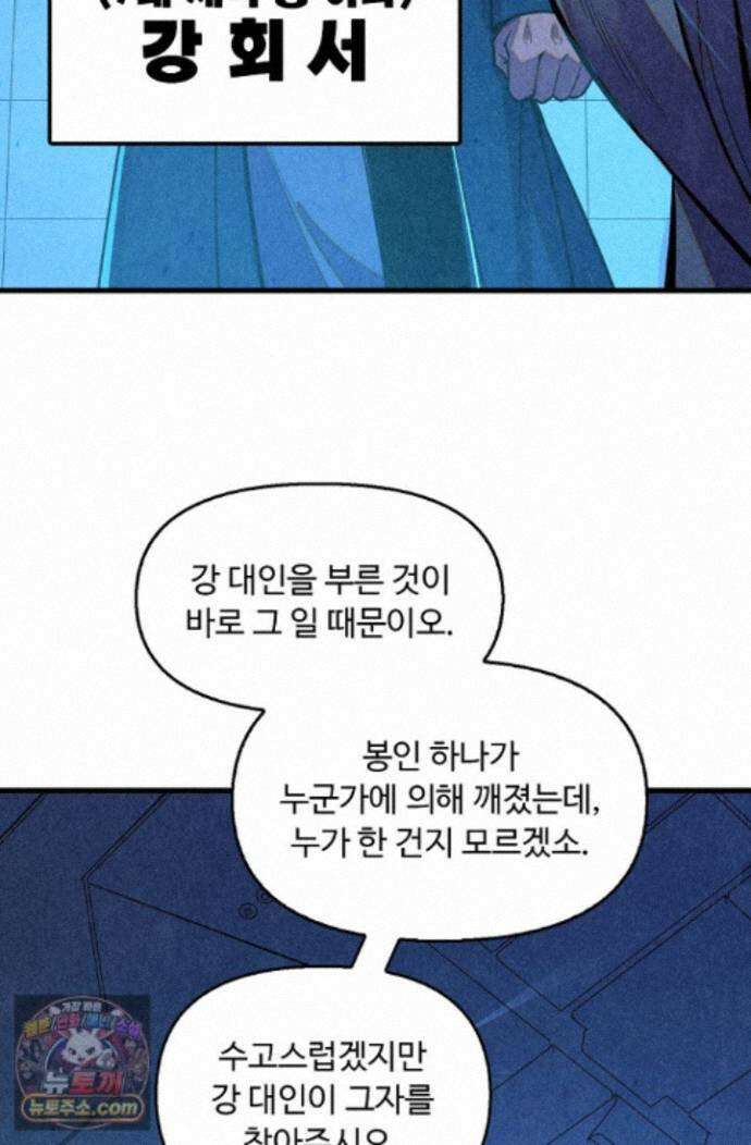 만고지존 501화 88