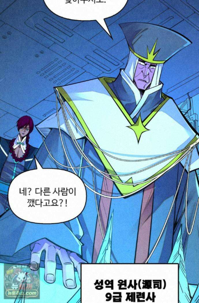 만고지존 501화 89