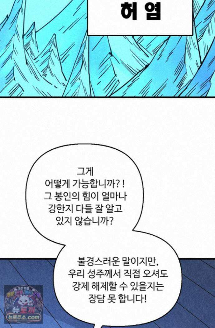 만고지존 501화 90