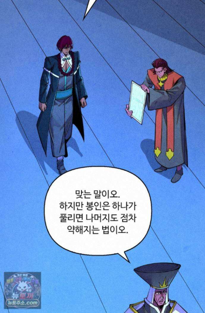 만고지존 501화 91