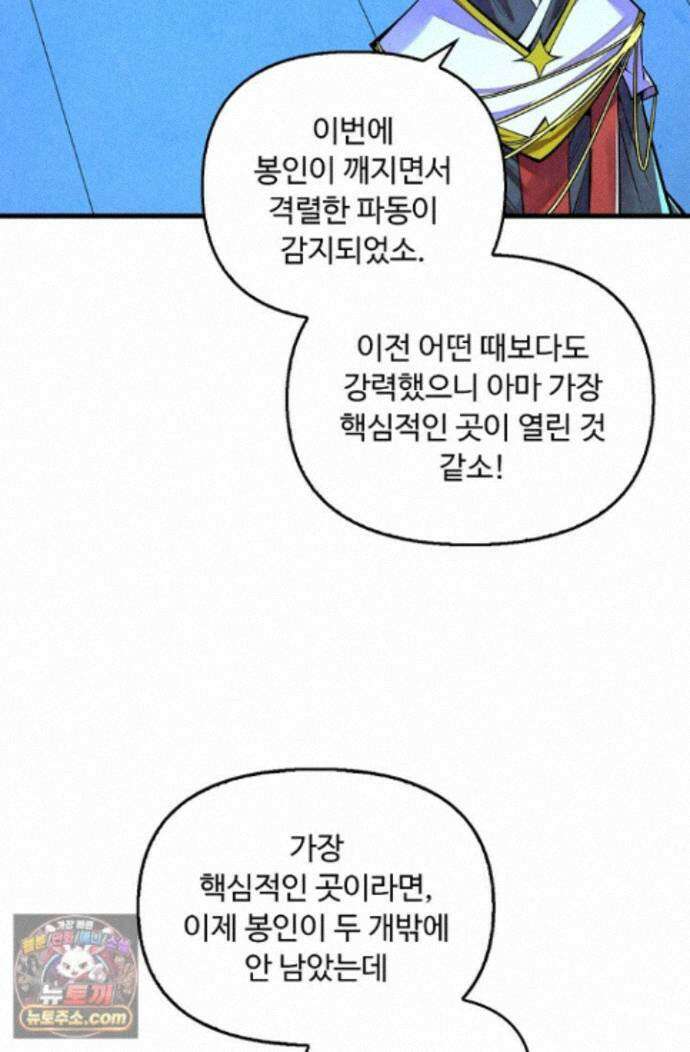 만고지존 501화 92