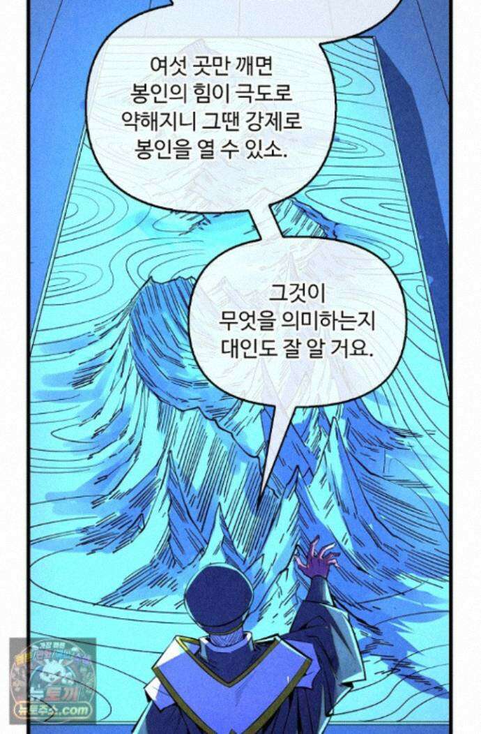 만고지존 501화 94