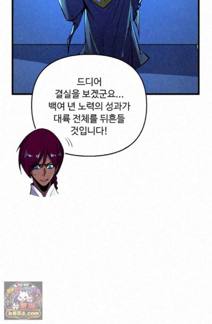 만고지존 501화 95