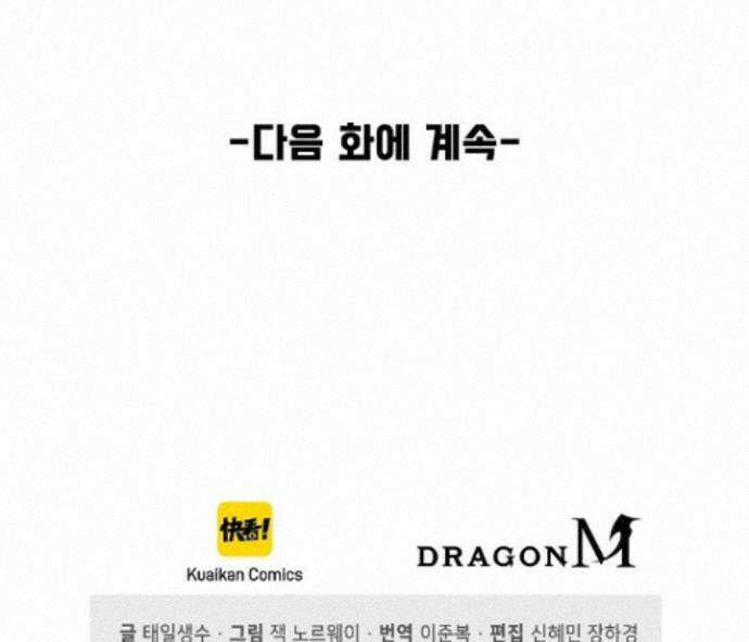 만고지존 501화 96