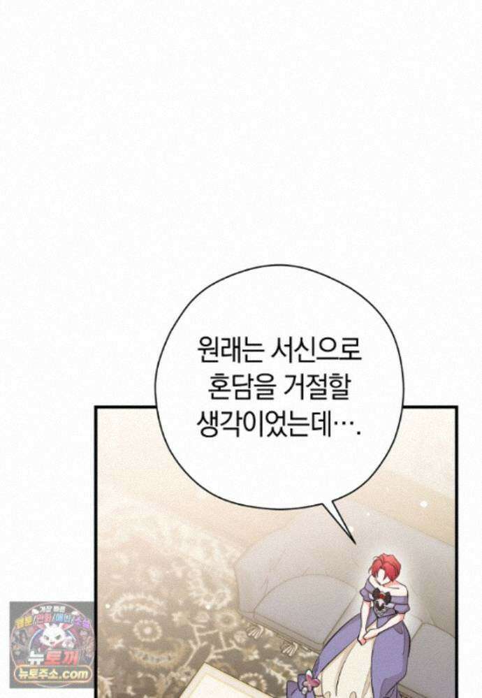 나의 해적 왕자님 38화 3