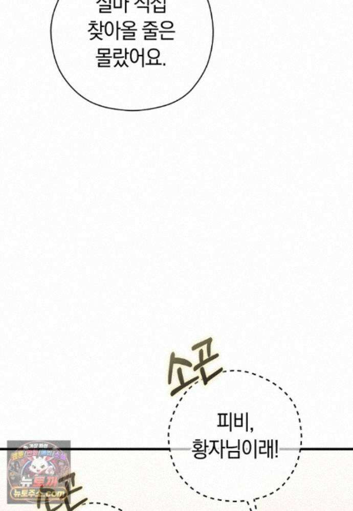나의 해적 왕자님 38화 6