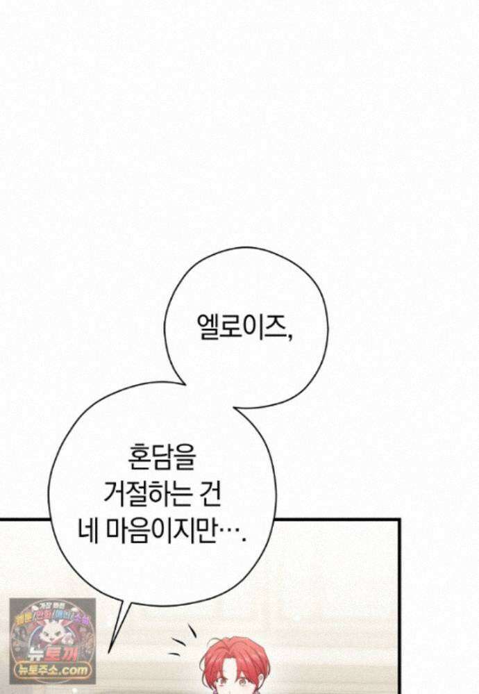 나의 해적 왕자님 38화 8