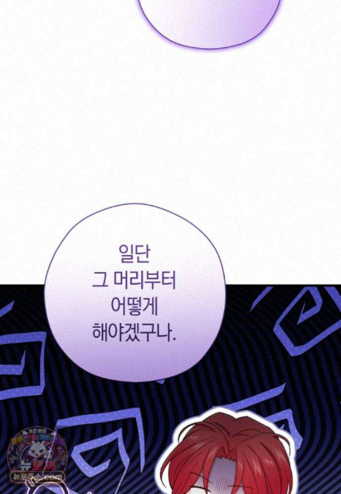나의 해적 왕자님 38화 13