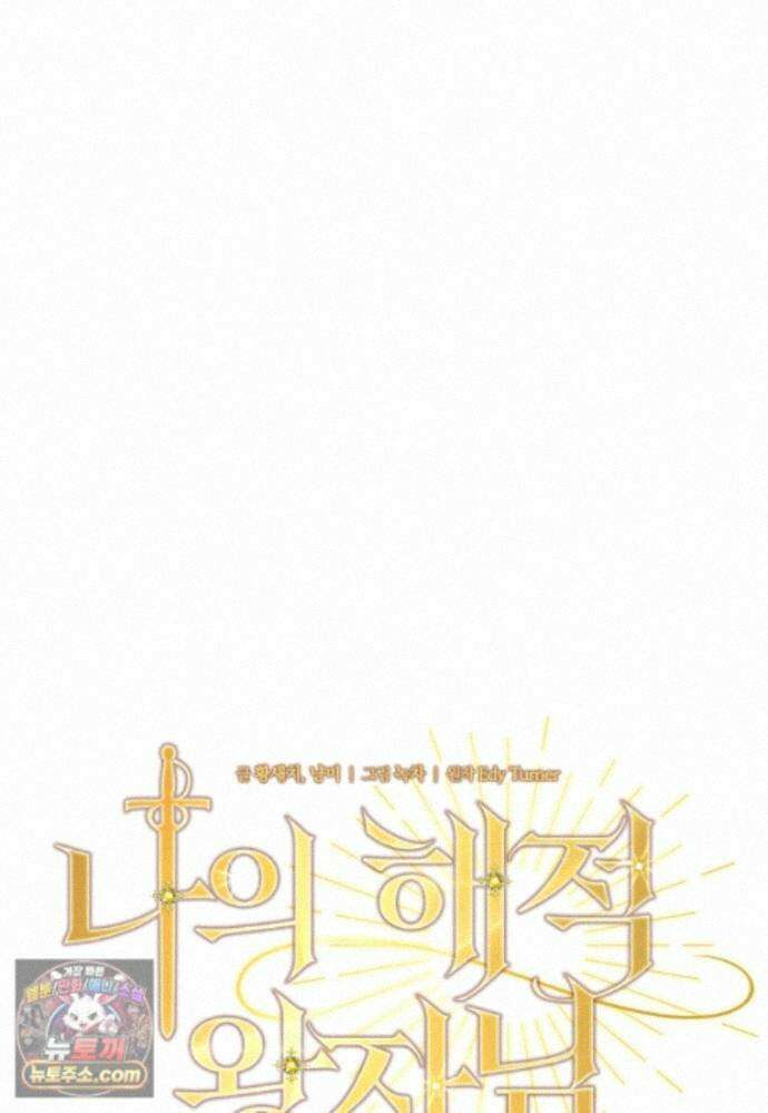 나의 해적 왕자님 38화 15