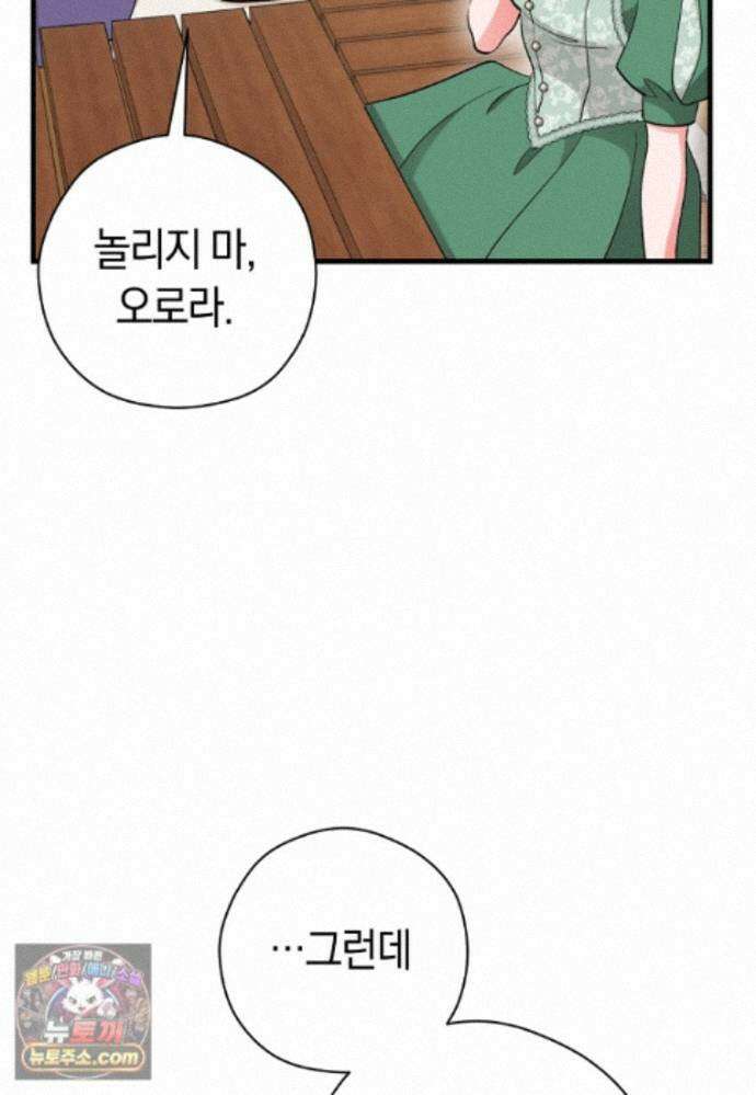 나의 해적 왕자님 38화 23