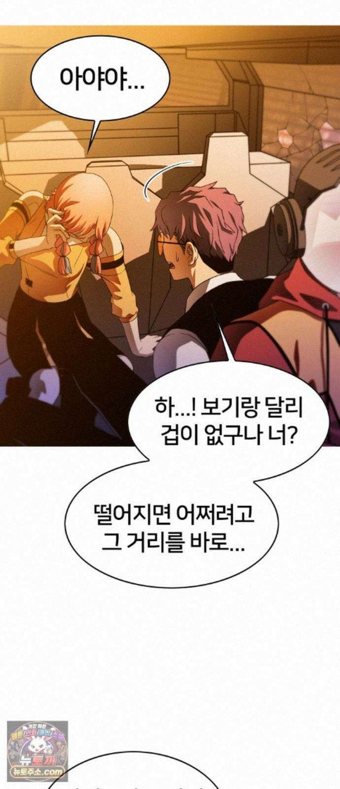 시냅틱 에러 3화 6