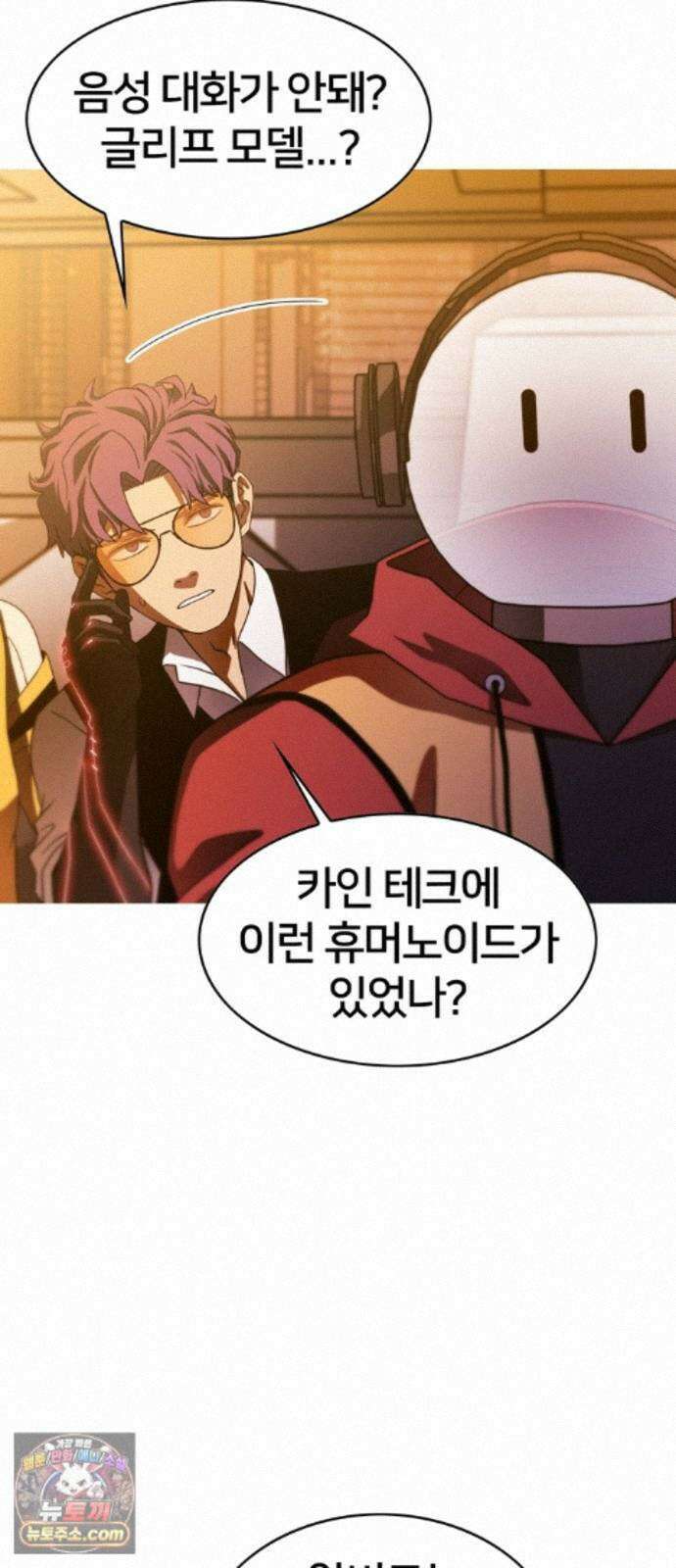 시냅틱 에러 3화 8