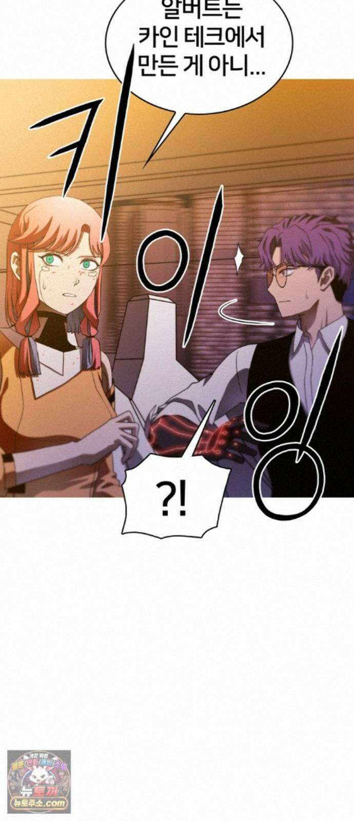 시냅틱 에러 3화 9
