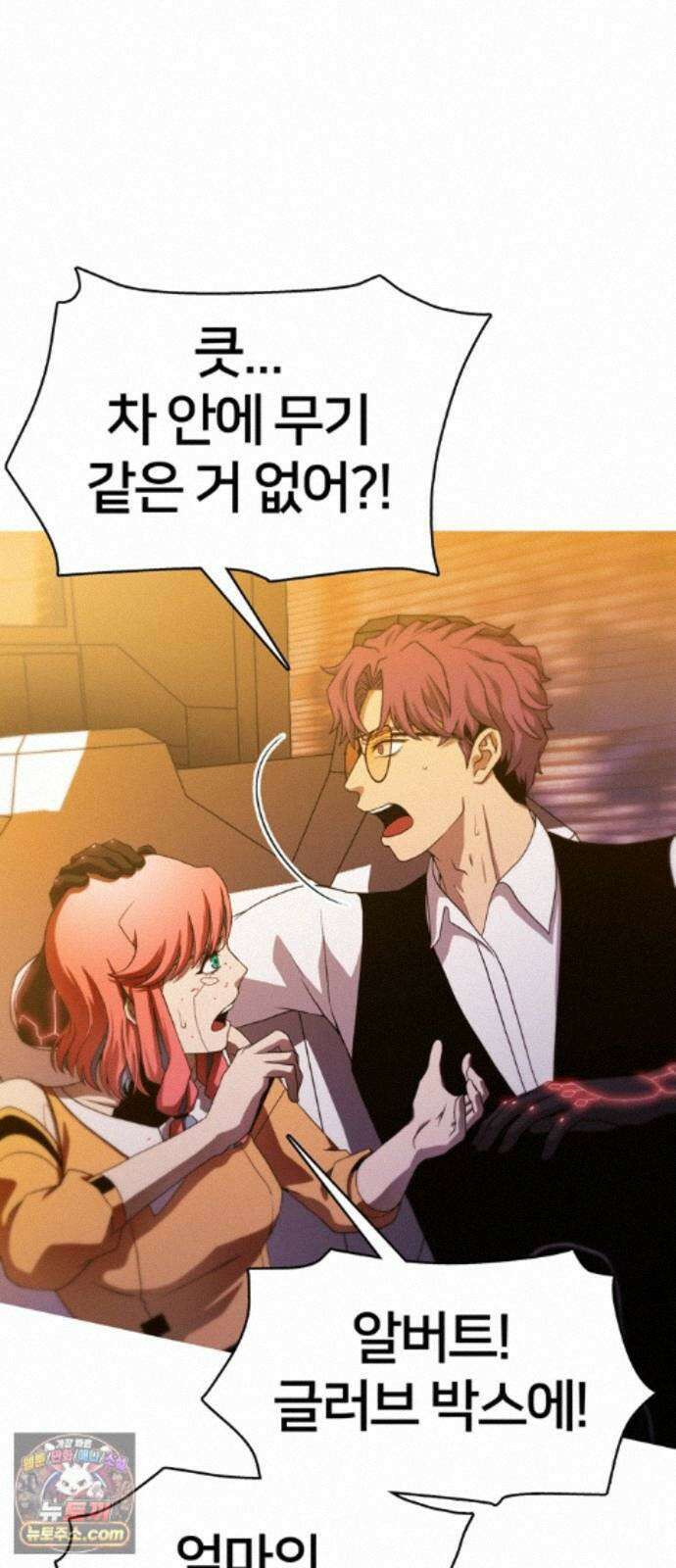 시냅틱 에러 3화 12