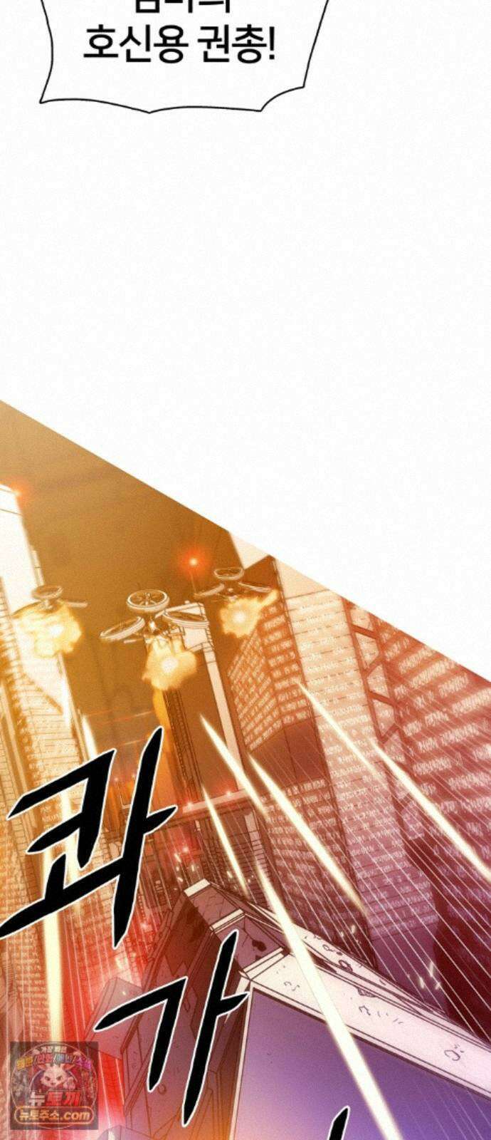 시냅틱 에러 3화 13