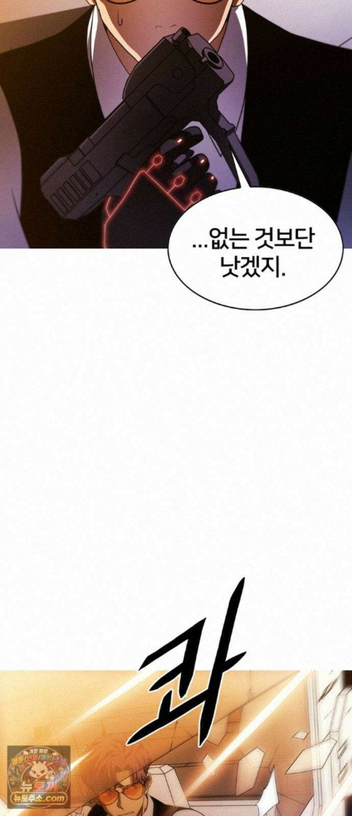 시냅틱 에러 3화 15