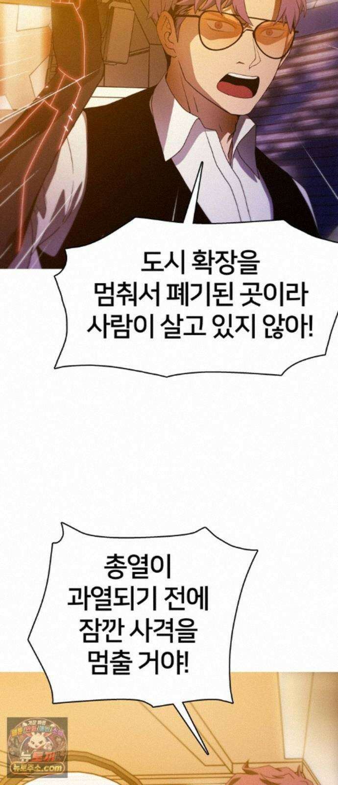 시냅틱 에러 3화 18