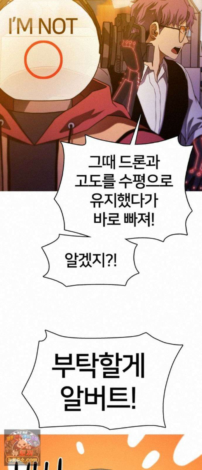 시냅틱 에러 3화 19