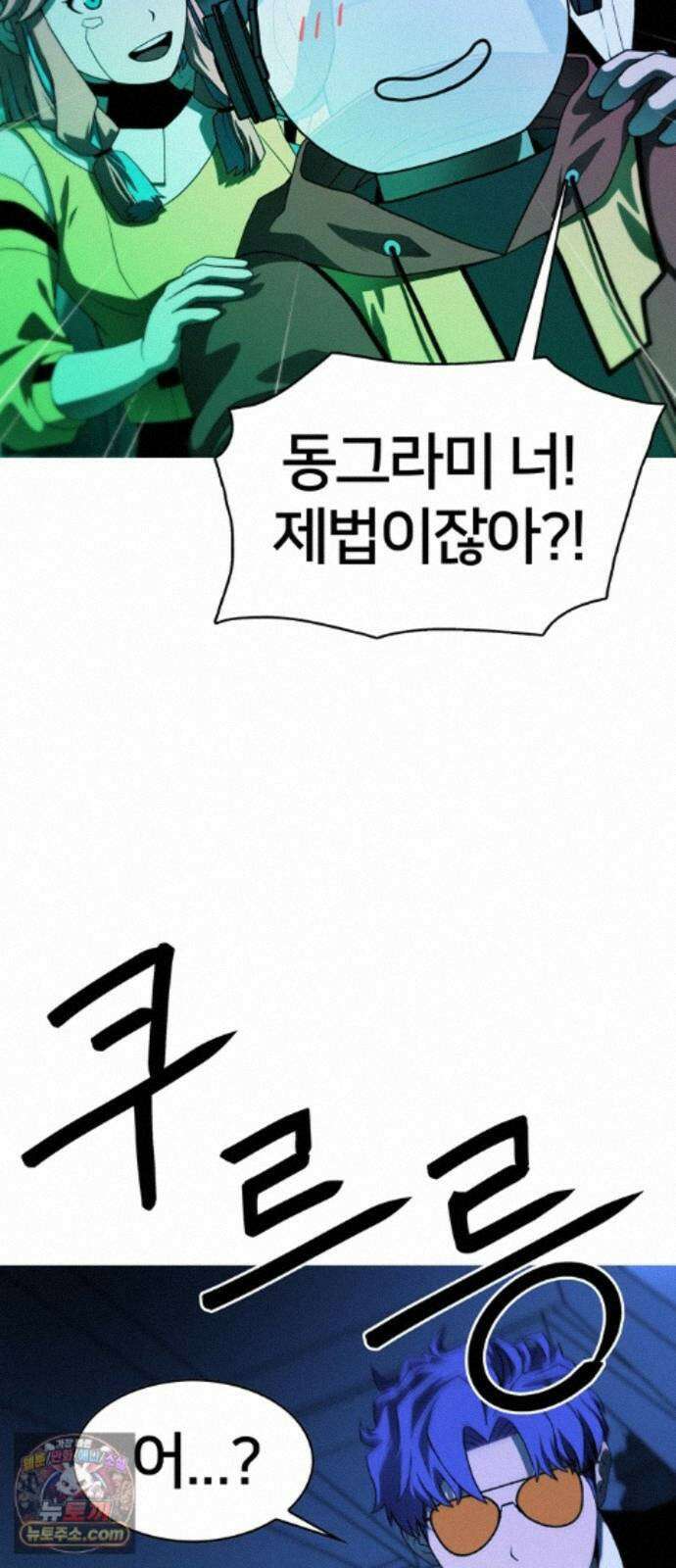 시냅틱 에러 3화 69