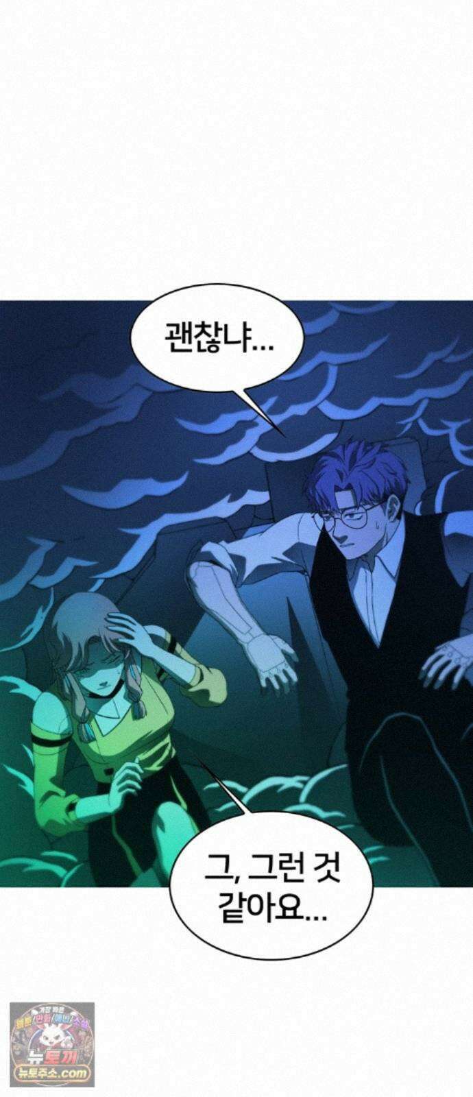 시냅틱 에러 3화 76