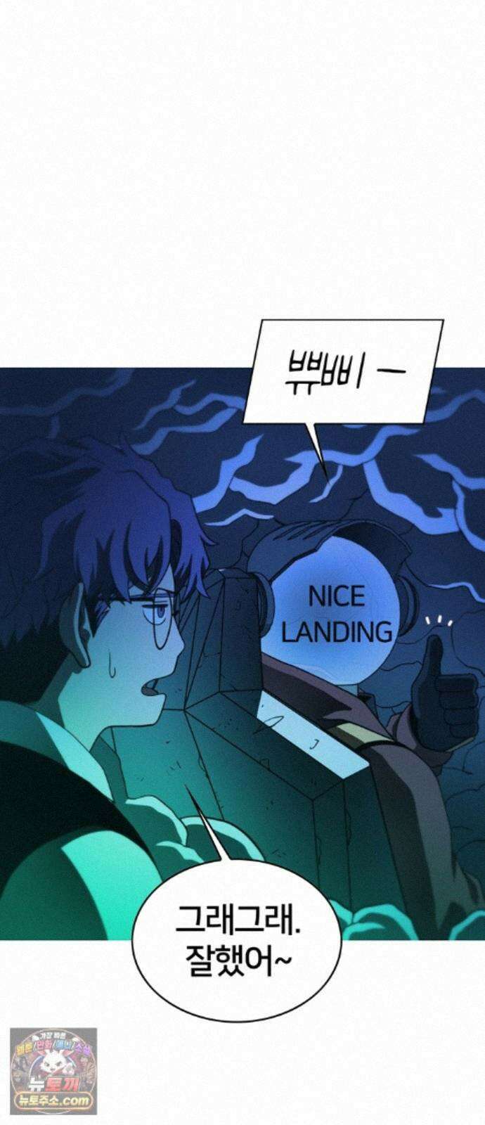 시냅틱 에러 3화 77