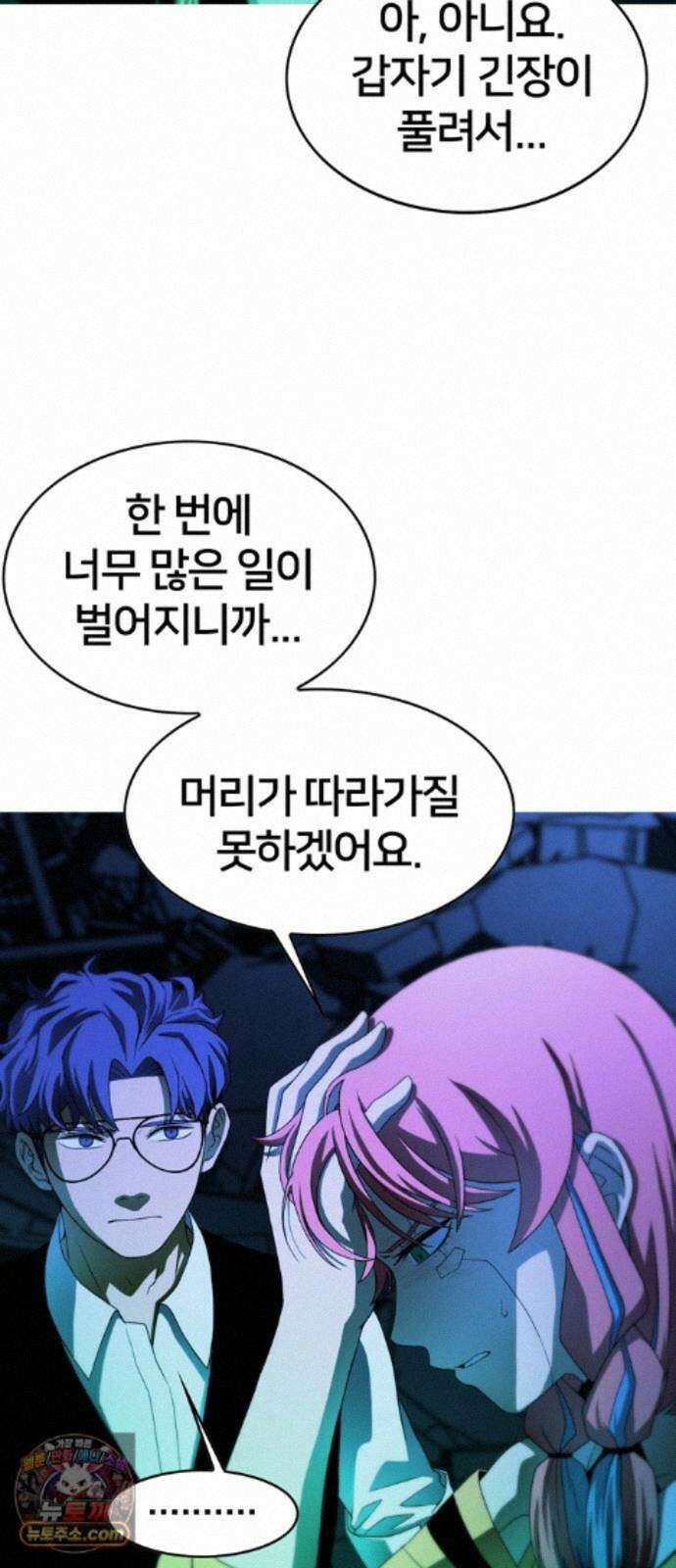 시냅틱 에러 3화 81