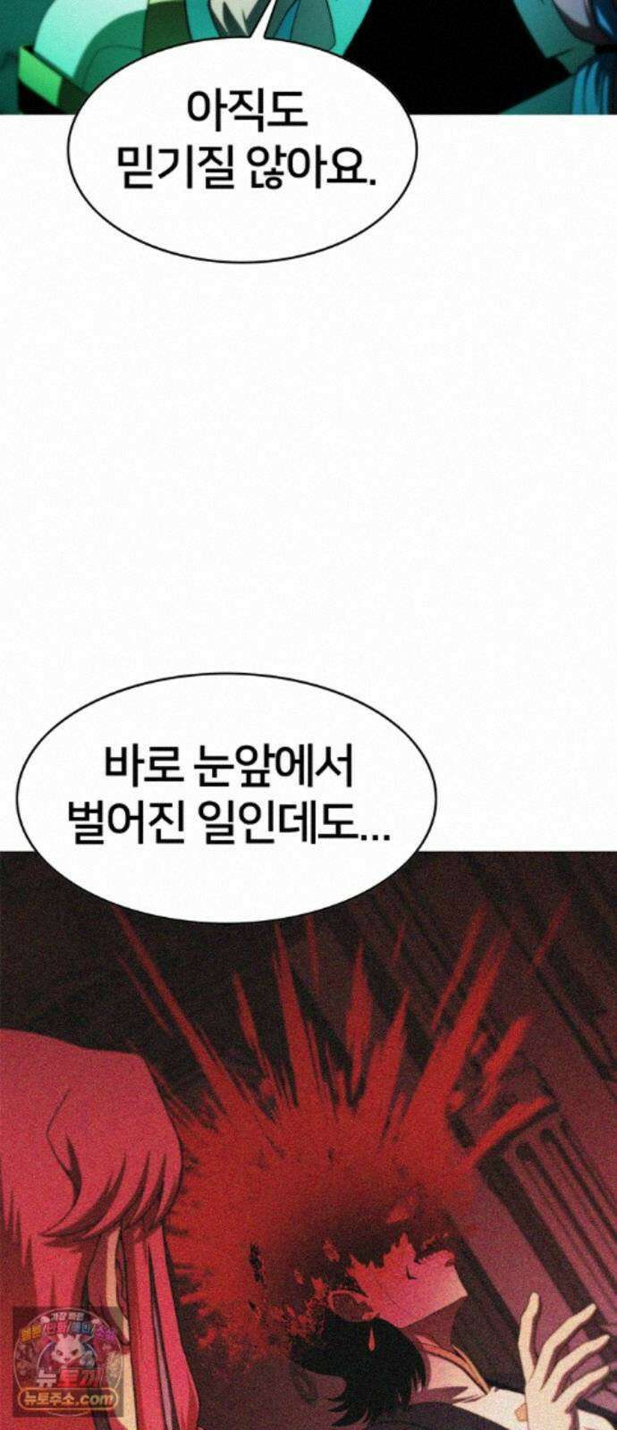시냅틱 에러 3화 84