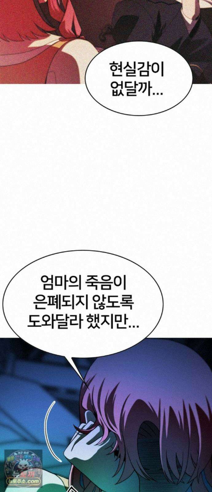 시냅틱 에러 3화 85