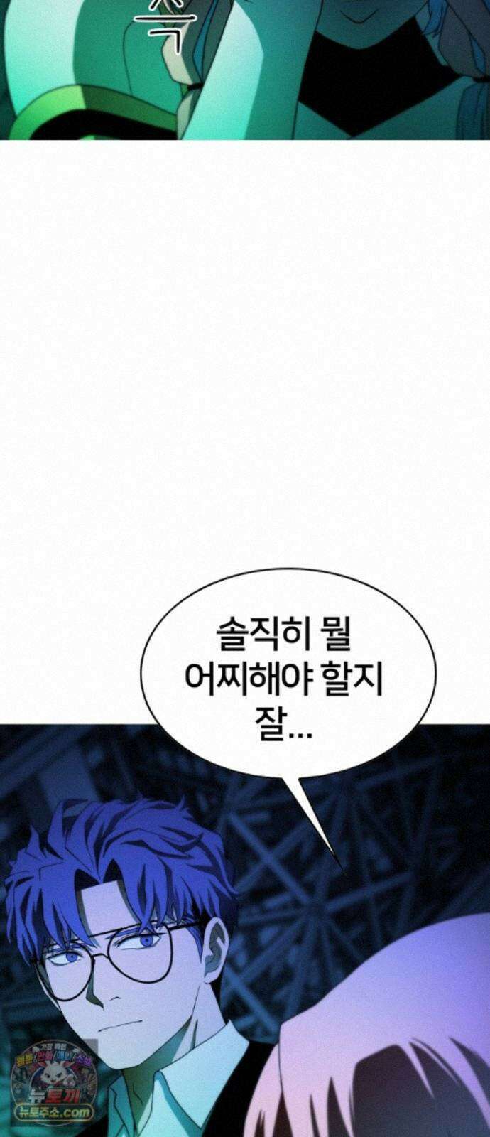 시냅틱 에러 3화 86