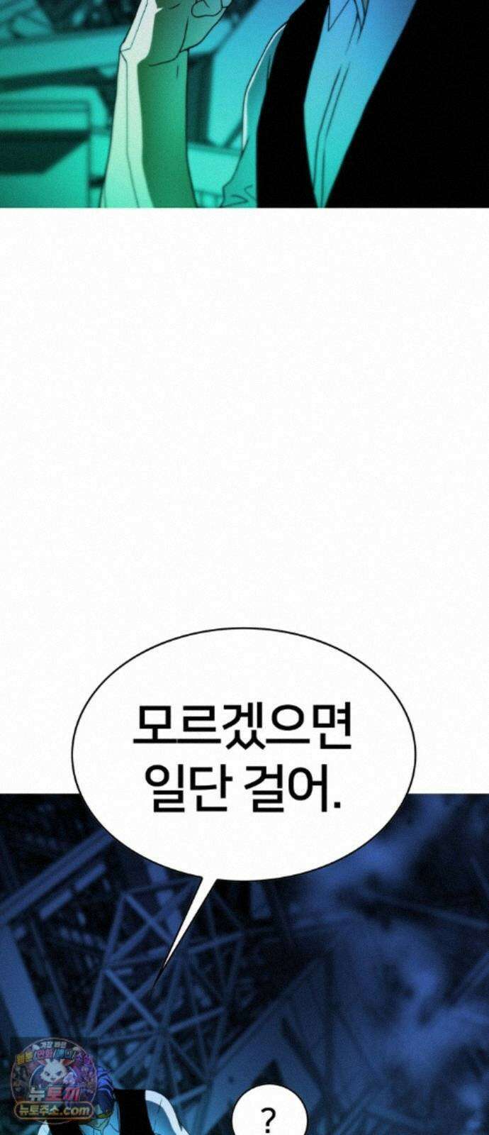 시냅틱 에러 3화 88