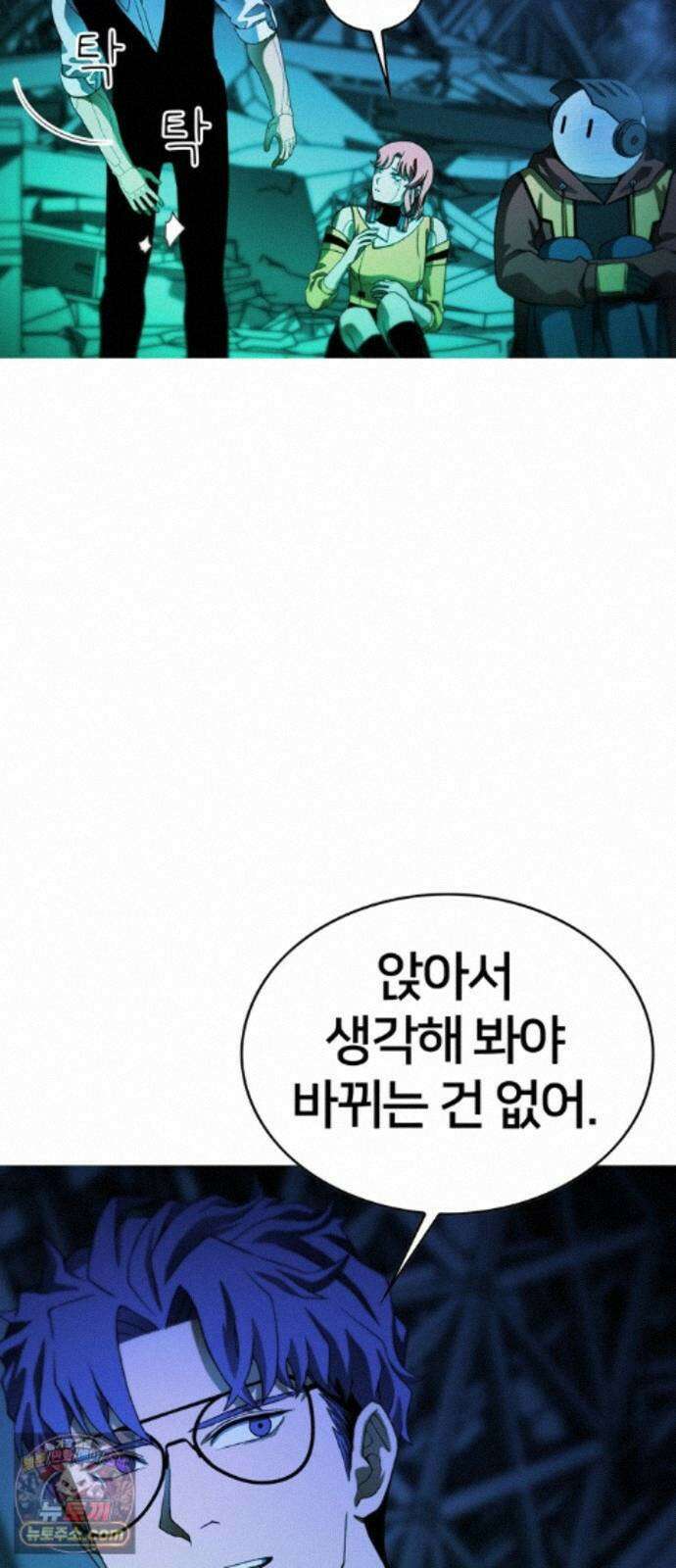 시냅틱 에러 3화 89