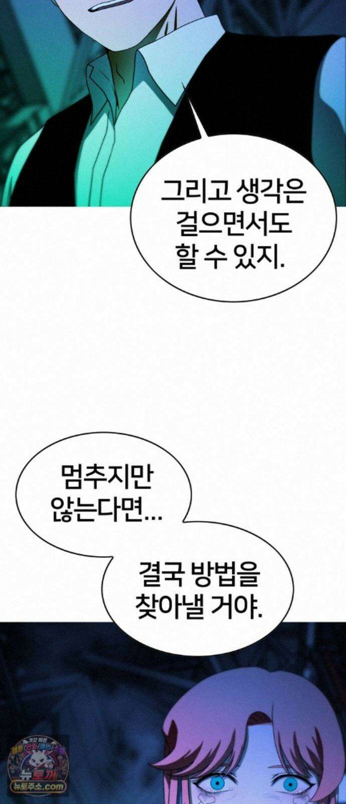 시냅틱 에러 3화 90