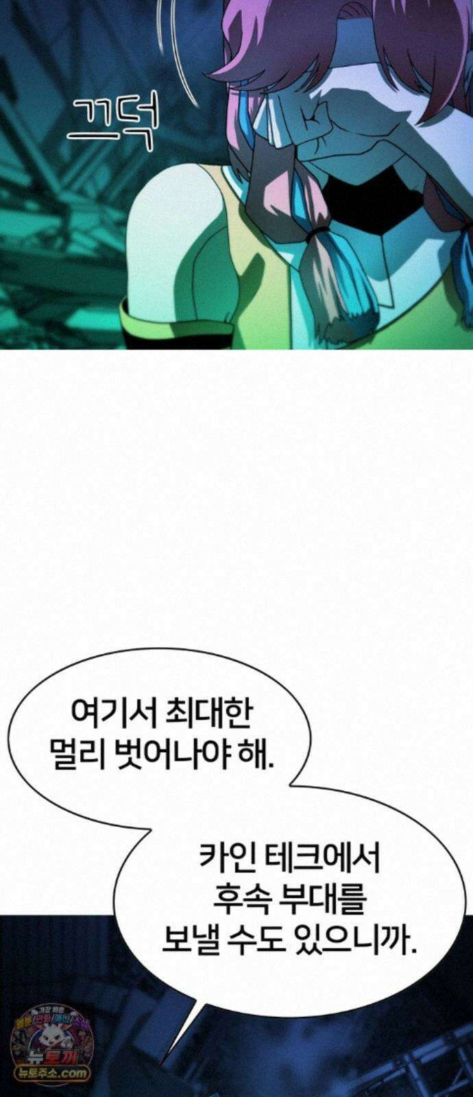 시냅틱 에러 3화 92