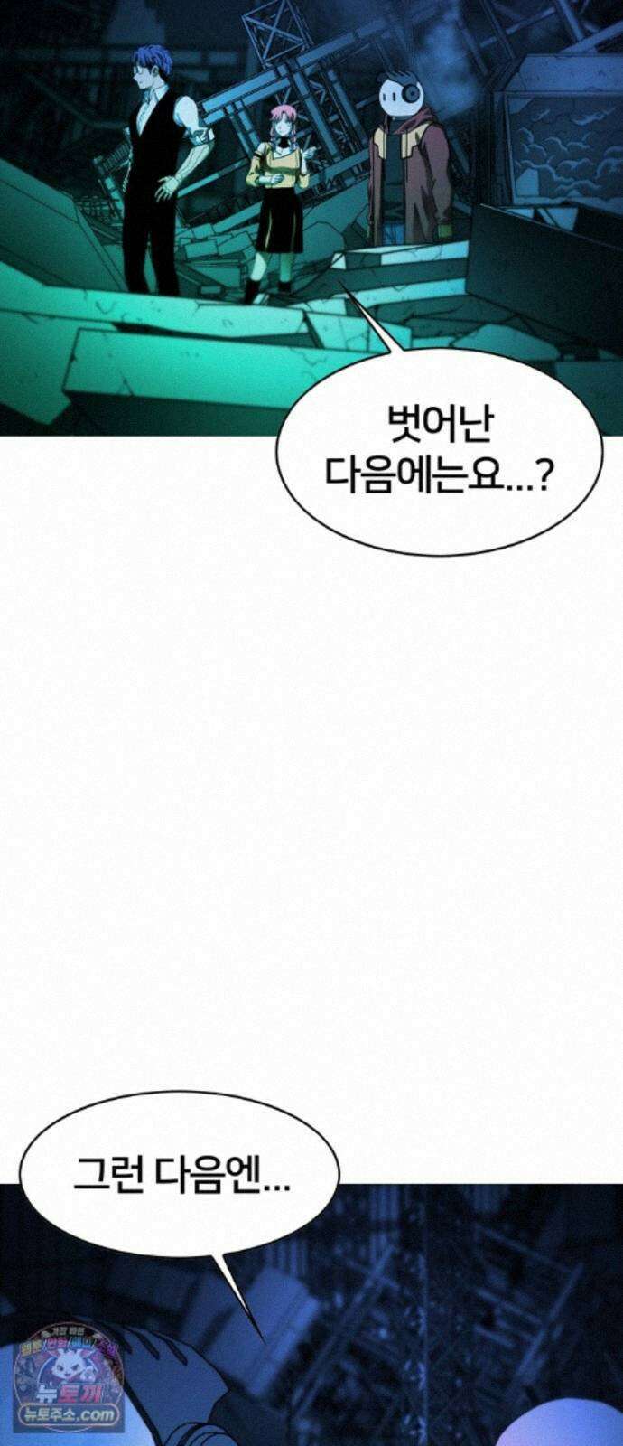 시냅틱 에러 3화 93