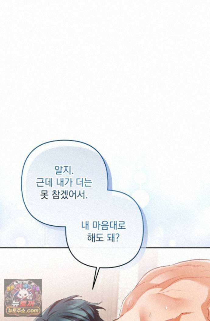 레디 슛, 포 러브(Ready Shoot, For love)  62화 20