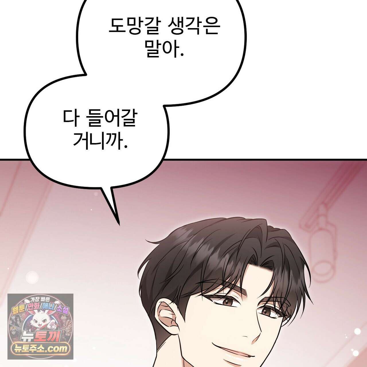 풀어, 다치기 전에  2화 7
