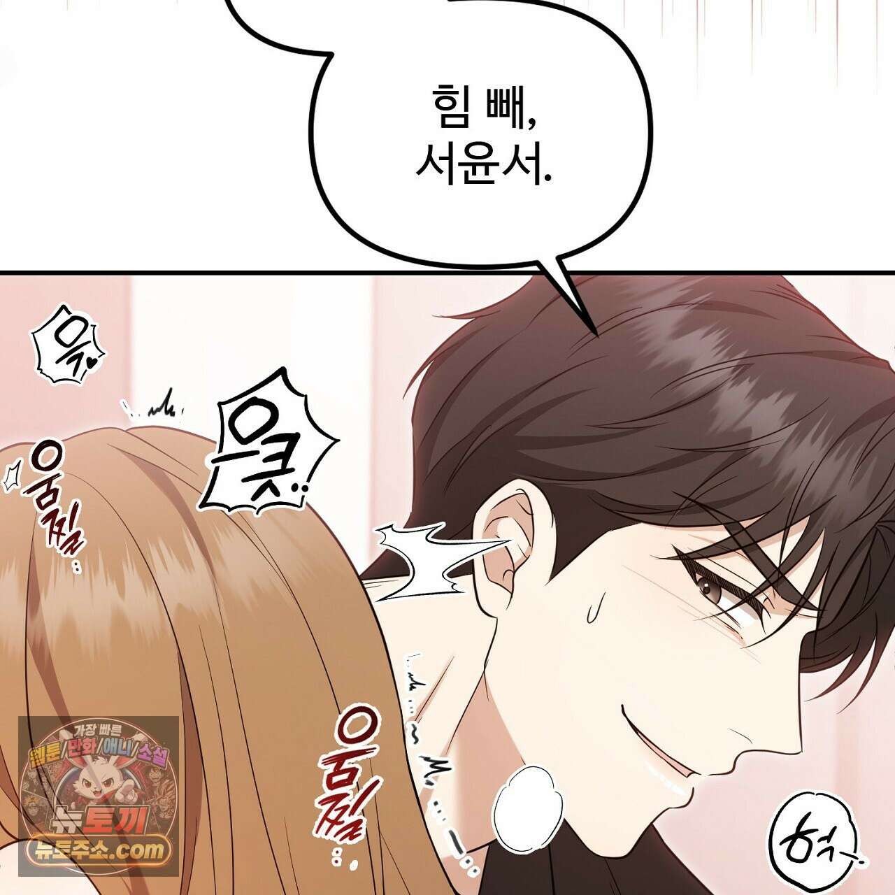풀어, 다치기 전에  2화 43