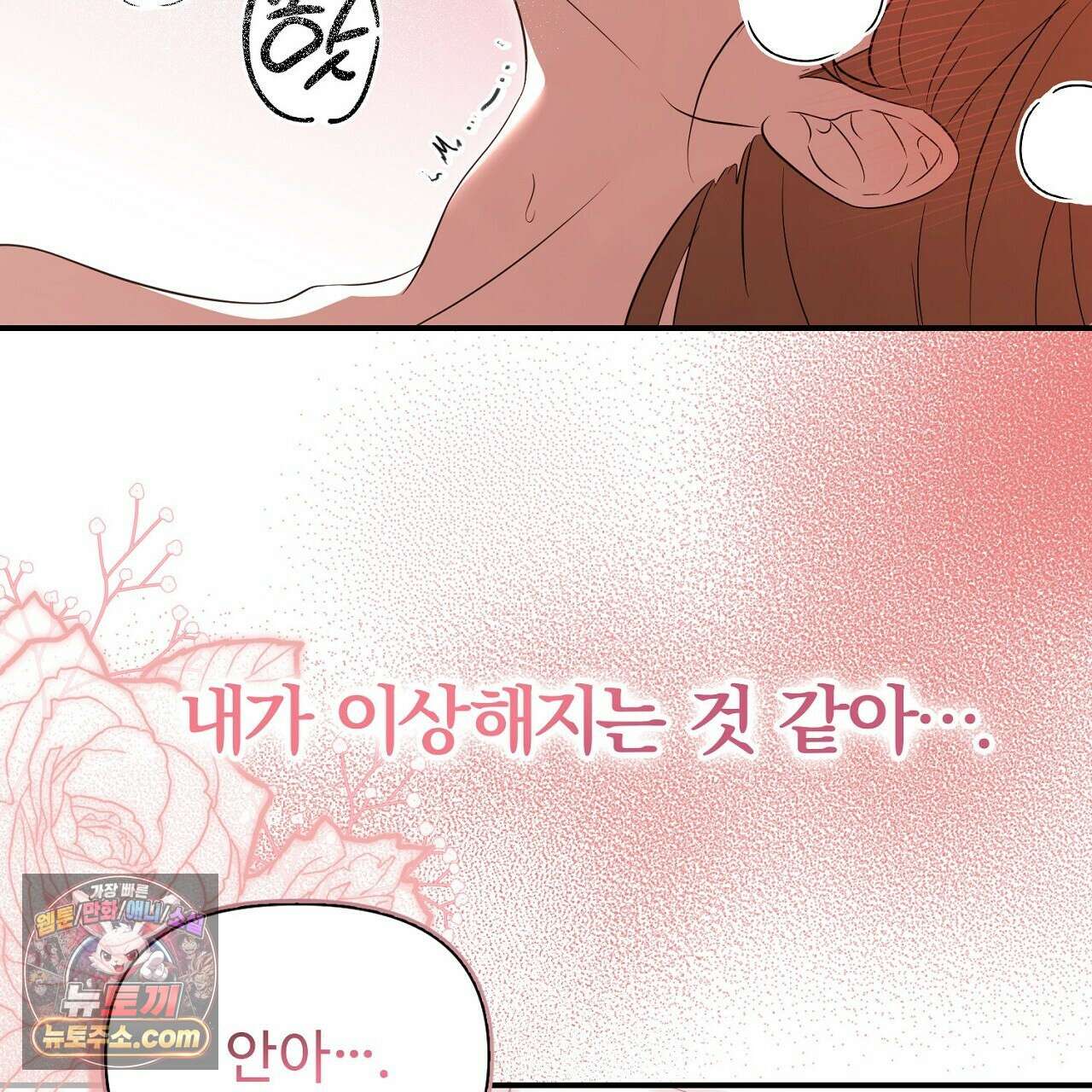 풀어, 다치기 전에  2화 87