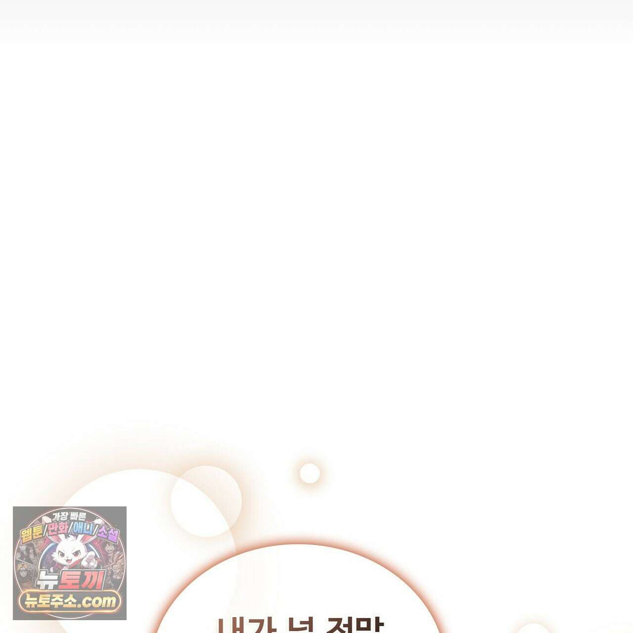 풀어, 다치기 전에  2화 141