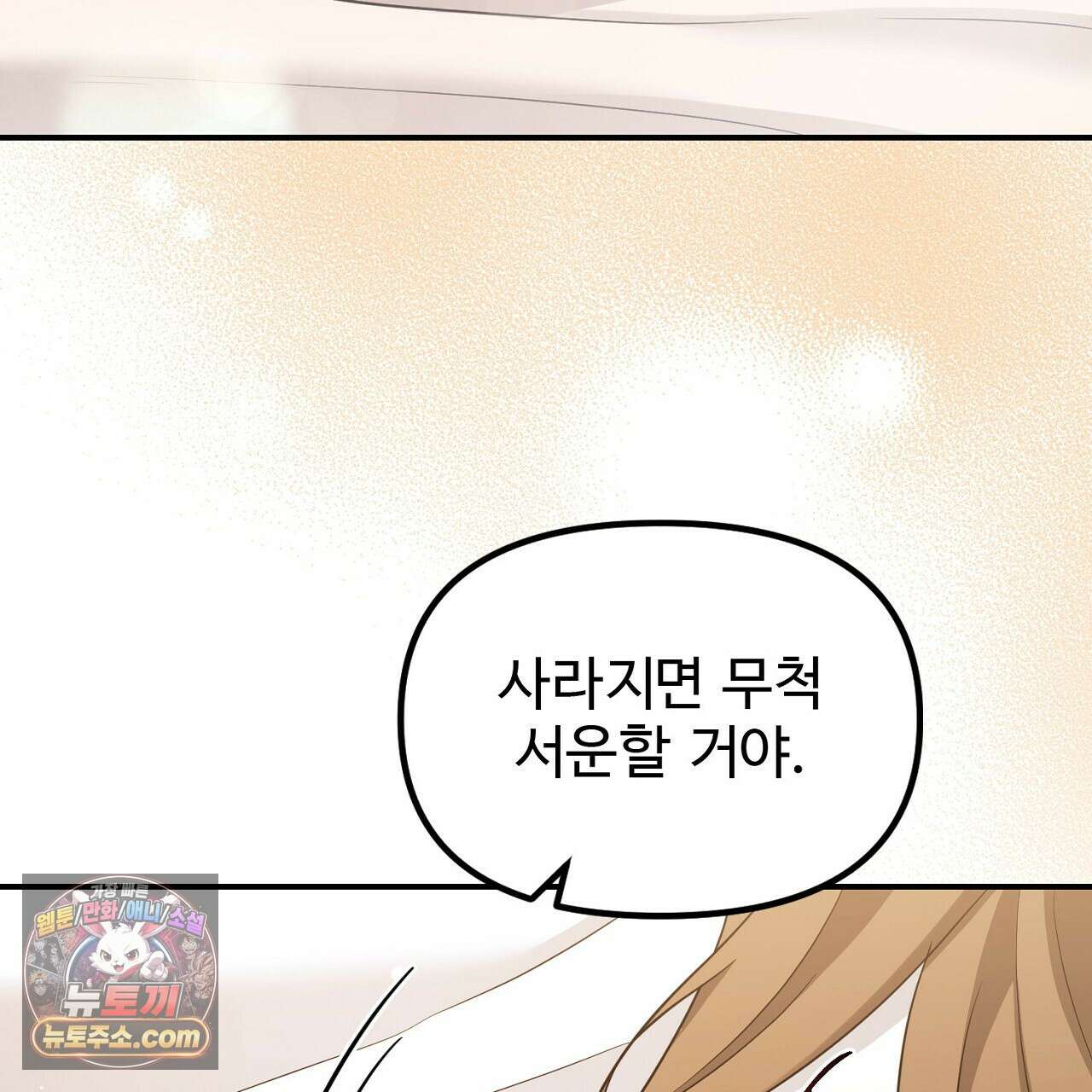 풀어, 다치기 전에  2화 145