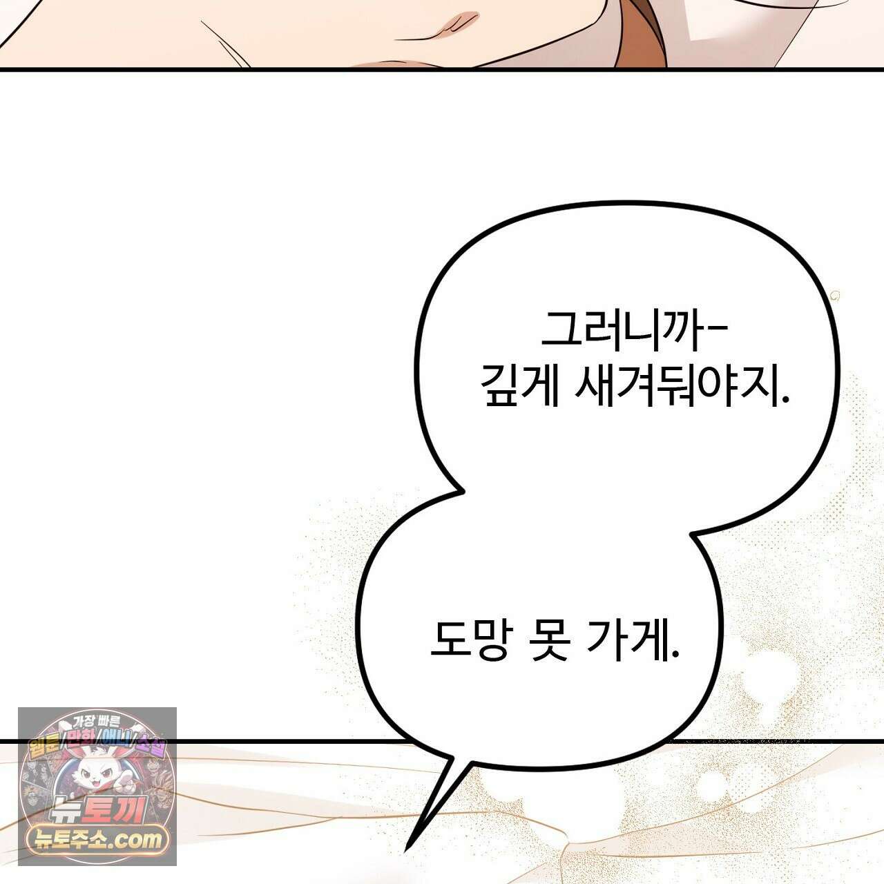 풀어, 다치기 전에  2화 147