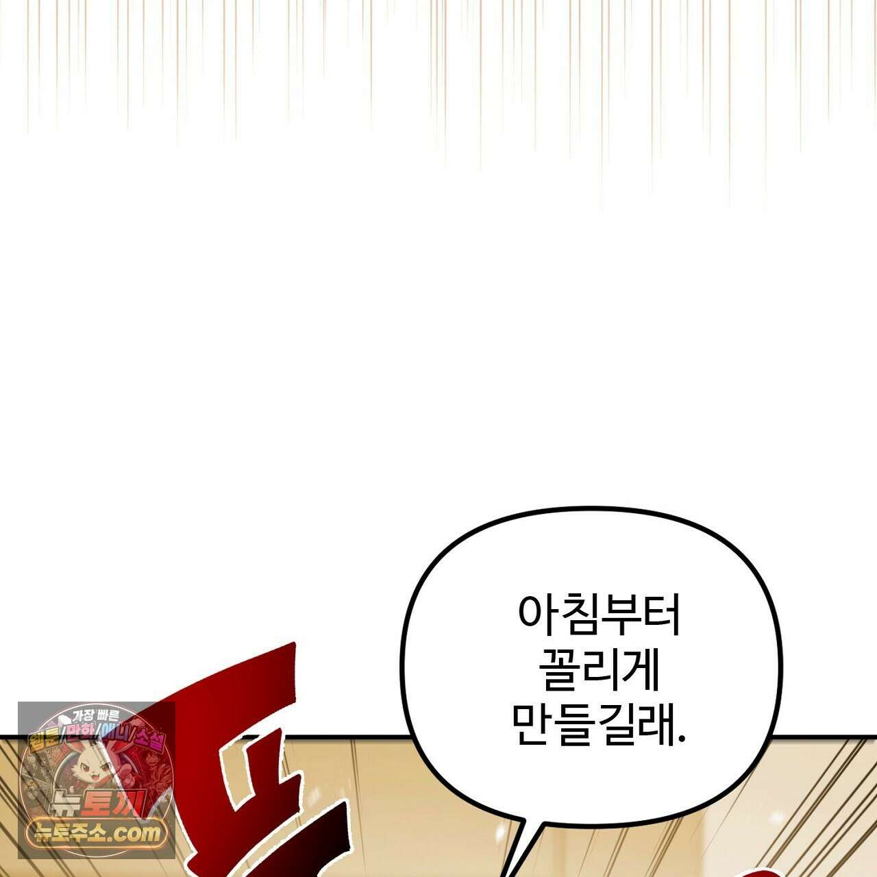 풀어, 다치기 전에  2화 167