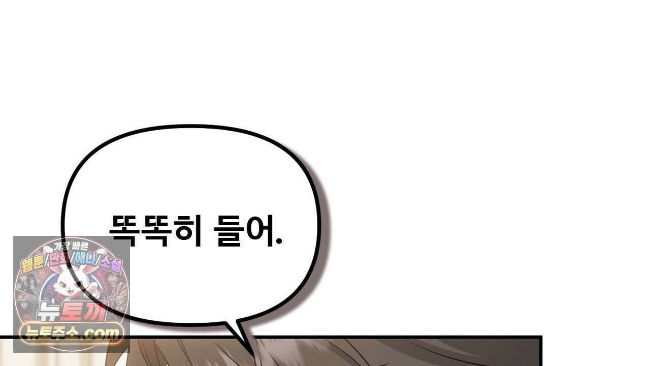 풀어, 다치기 전에  2화 170